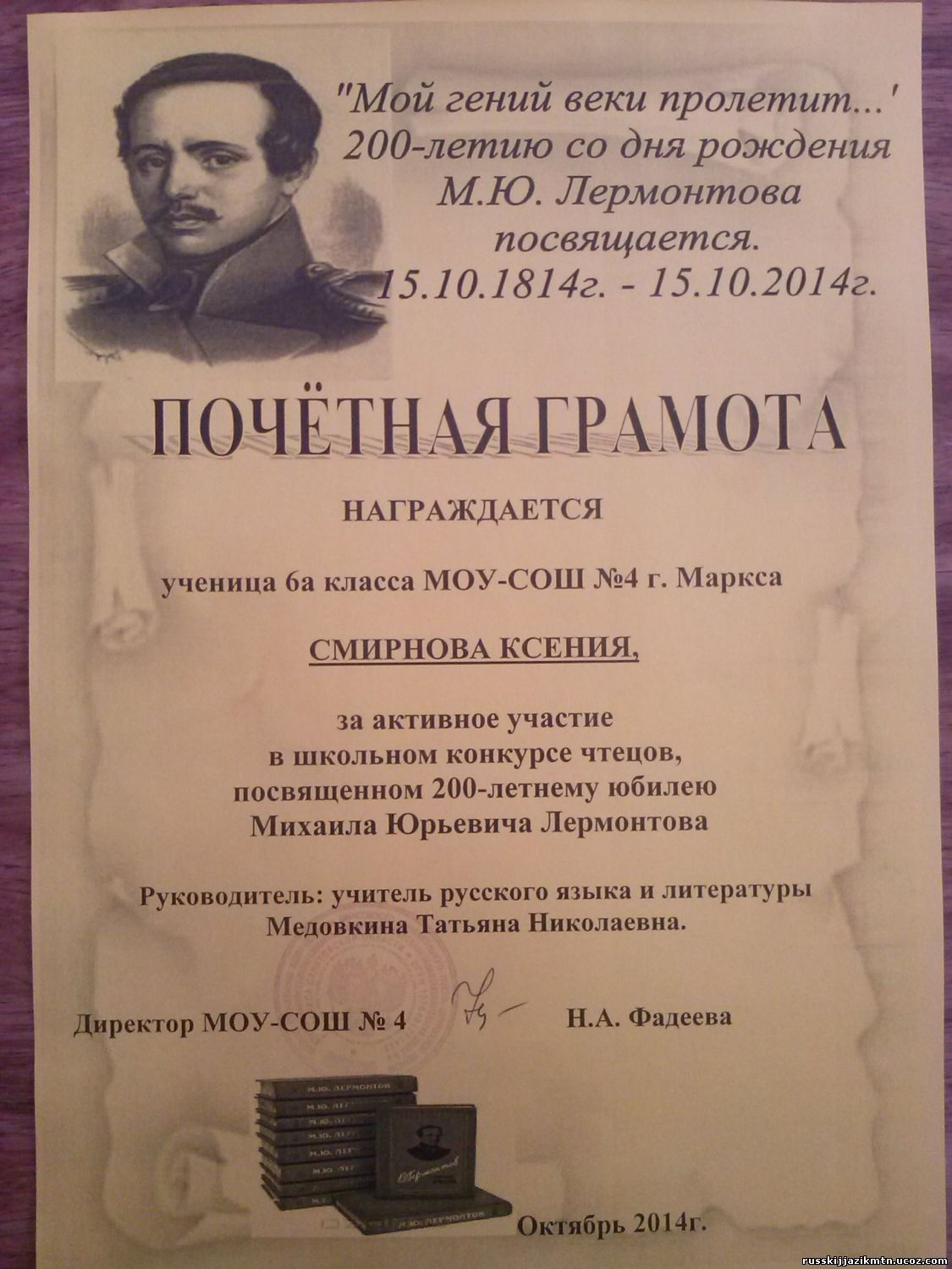 Конкурс посвященный 200 летию лермонтова Конкурс посвященный 200 летию лермонтова